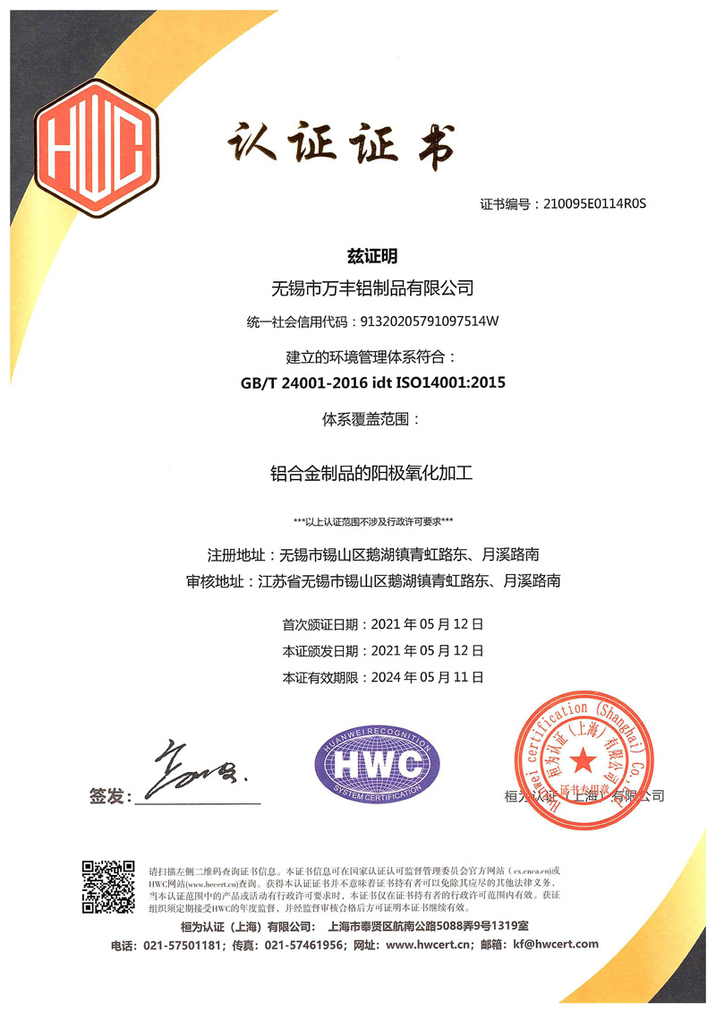 ISO14001環(huán)境管理體系認證證書(shū)